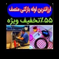 چاهبازکن منصف فنرزن فنرزنی بازکردن گرفتگی کف قیمت