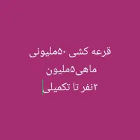 قرعه کشی