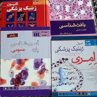 فروش کتب رفرنس علوم پایه علوم پزشکی