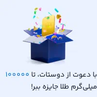درآمد از طلا تا ۲ میلیون