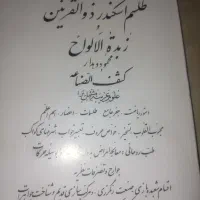 کتاب قدیمی اصلا استفاده نشده|کلکسیون اشیاء عتیقه|بیرجند, |دیوار