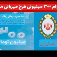 ضمانت Aمیخام مهربانی