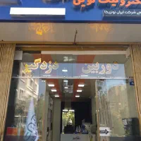 فروشگاه امداد الکترونیک نوین