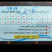 کارت استخر