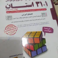 کتاب ریاضی و فارسی و سی و یک استان نهم