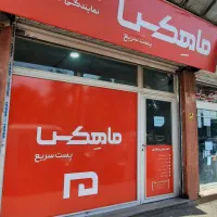 استخدام نیرو پاره وقت دفتر پستی ماهکس