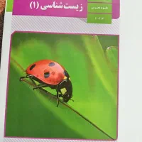 کتاب درسی و کمک درسی تجربی|کتاب و مجله آموزشی|اهواز, شهرک اکباتان|دیوار