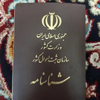 شناسنامه گم شده(عنایت خسروی)