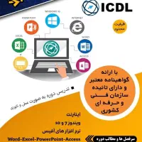 برگزاری دوره کامپیوتر حسابداری و تعمیرات اسپیلت|خدمات آموزشی|کیش, |دیوار