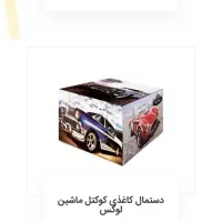 دستمال کاغذی کوکتل مخصوص ماشین|مواد شوینده و دستمال کاغذی|تهران, جنت‌آباد مرکزی|دیوار