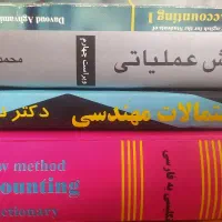 کتاب تخصصی حسابداری