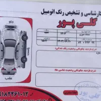 سمند سورن فول