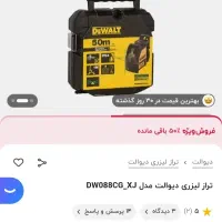 تراز لیزری ۵۰متری (اصلی) دیوالت نورسبز|ابزارآلات|رشت, معلولین|دیوار
