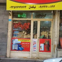 تعمیرات پکیچ وابگرمکن