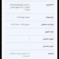 فروش حواله دنا پلاس