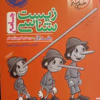 کتاب زیست