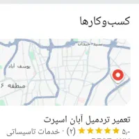 تعمیرات‌تردمیل