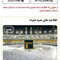 فروش فوری حج عمره اولویت دار