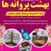 دبستان دخترانه و پسرانه آموزش از طریق بازی|خدمات آموزشی|اندیمشک, |دیوار