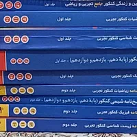 کتابهای دهم ویازدهم و دوازدهم تجربی
