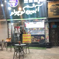 لوازم ابمیوه بستنی