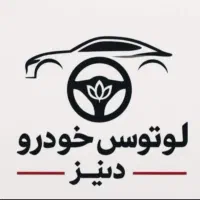 استخدام آبدارچی خانم یا آقا شرکت خودرو