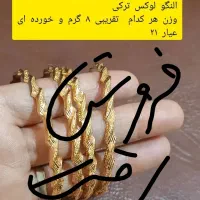 طلا هرگرم .به قیمت تابلو فقط امروز