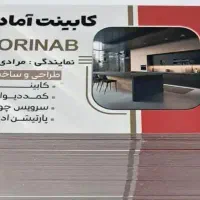 نصاب ماهر و تمام وقت جهت همکاری در نمایندگی کابینت