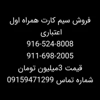 09155468992|سیم‌کارت|چابهار, |دیوار