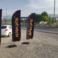 پرچم ساحلی درجه۱|خدمات پیشه و مهارت|نوشهر, |دیوار