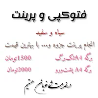 چاپ انواع جزوه و..