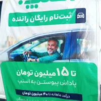 ثبت نام رایگان راننده اسنپ (آقایان و بانوان)