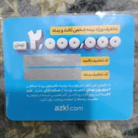 2میلیون تخفیف