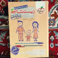 کتاب زیست خیلی سبز