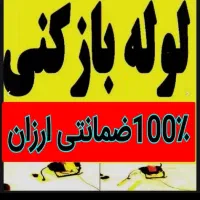 لوله بازکنی تخلیه چاه پاکدشت و حومه|خدمات پیشه و مهارت|پاکدشت, پاکدشت (مامازند)|دیوار