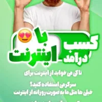 استخدام فوری اینترنتی
