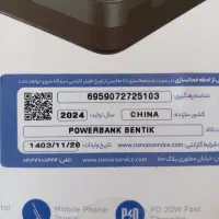 پاوربانک بنتیک|لوازم جانبی موبایل و تبلت|تهران, جمال‌زاده|دیوار