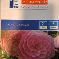مجموع کتاب های قلمچی نهم|کتاب و مجله آموزشی|تهران, منیریه|دیوار