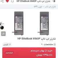 لوازم لپ تاپ HP EliteBook 8560p|قطعات و لوازم جانبی رایانه|تهران, شهرک ابوذر|دیوار