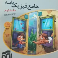 فیزیک نشر الگو جامع پایه (دهم یازدهم)|کتاب و مجله آموزشی|ابریشم, |دیوار