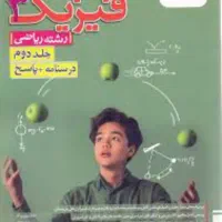 کتاب های فوقالعاده برای کنکور ریاضی|کتاب و مجله آموزشی|عجب شیر, |دیوار