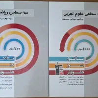 کتاب سه سطحی قلمچی نهم علوم و ریاضی