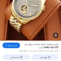 ساعت مچی سیکو