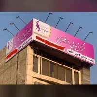 تابلو کامپوزیت نما نصاب نصب ترممود حروف چوب چلنیوم|خدمات پیشه و مهارت|تهران, ستارخان|دیوار