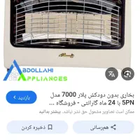 بخاری نو کارتنش اصلا باز نشده