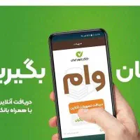 وام قرض الحسنه مهر ایران
