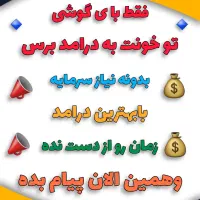 کار در منزل با موبایل + آموزش رایگان