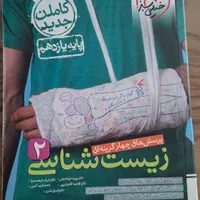 کتاب های یازدهم شیمی و زیست|کتاب و مجله آموزشی|مشهد, جانباز|دیوار