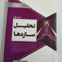 کتاب های تحلیل سازه و مقاومت مصالح