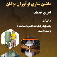 خدمات برش لیزر